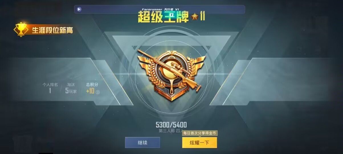 和平精英先行者透视直装 - 天启行动是哪个任务辅助预览图